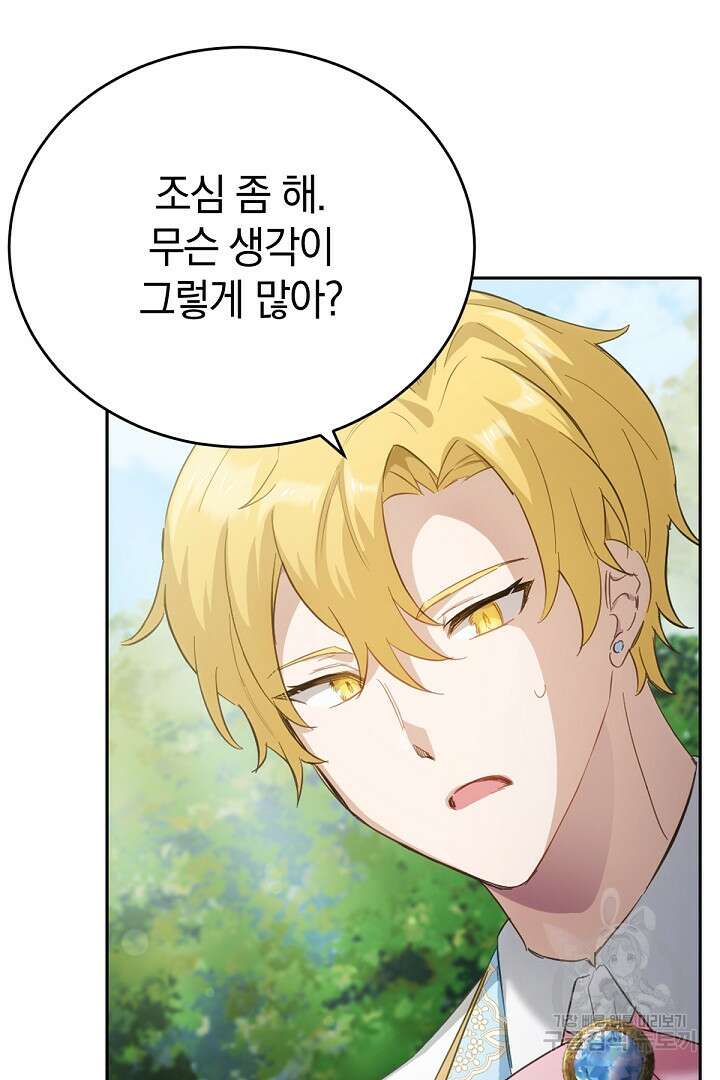 들키면 죽습니다! 26화 20