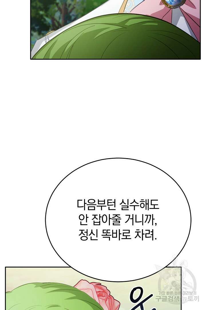 들키면 죽습니다! 26화 21