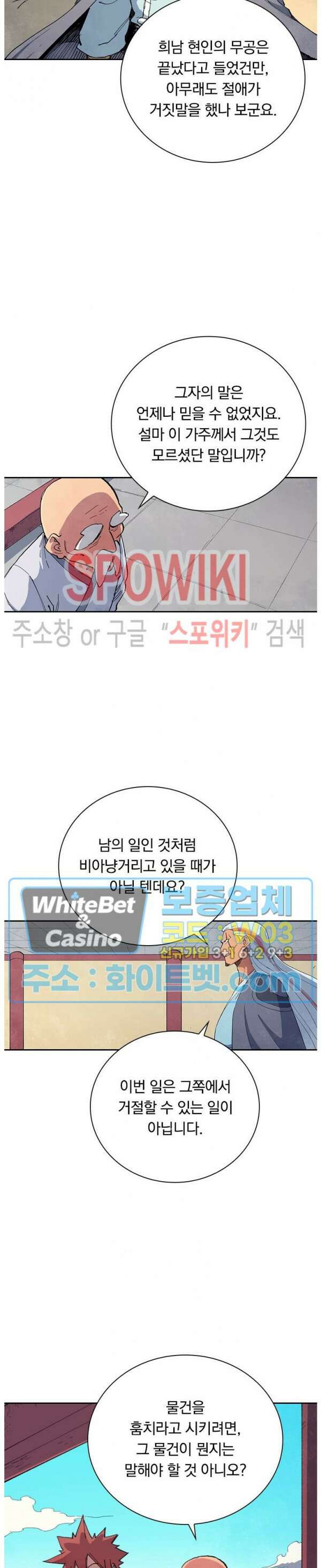 성무신결 634화 4