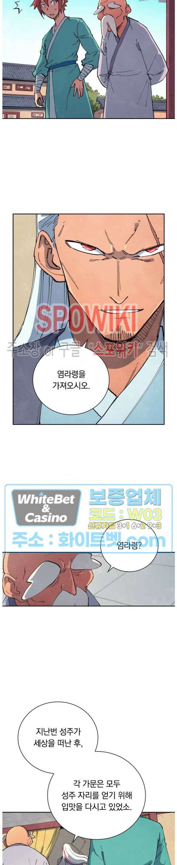 성무신결 634화 5
