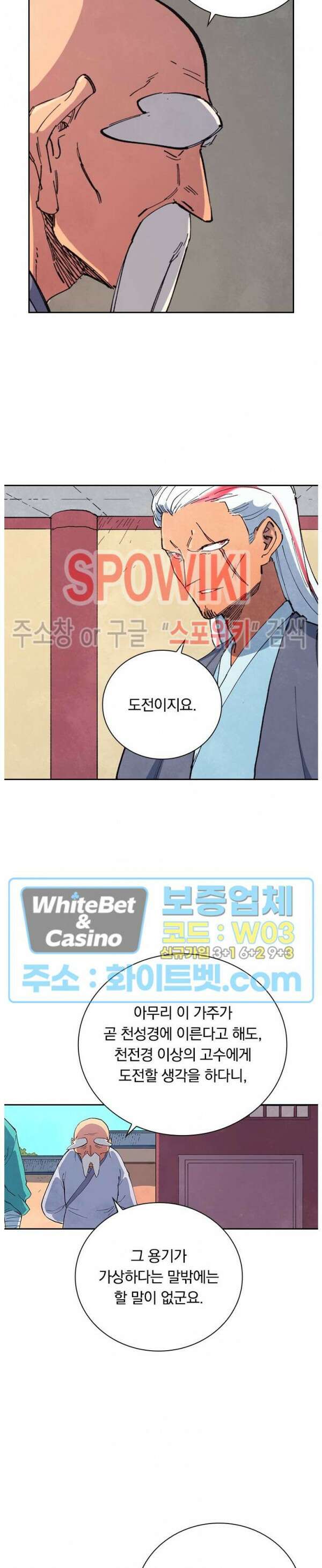 성무신결 634화 7