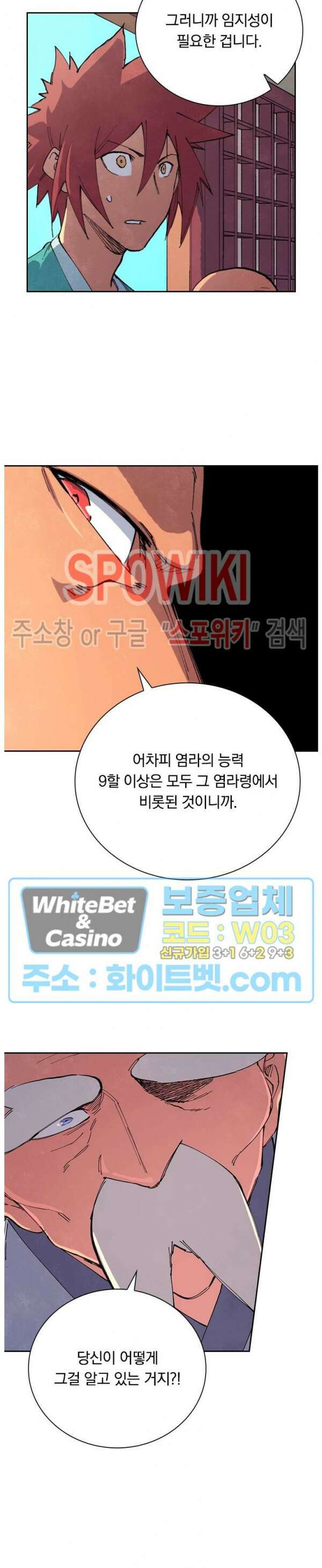 성무신결 634화 8