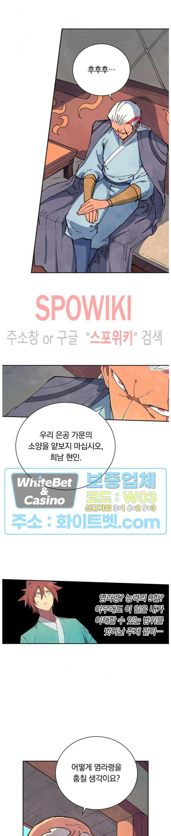 성무신결 634화 9