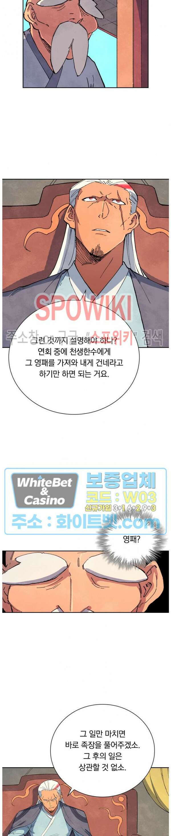 성무신결 634화 10