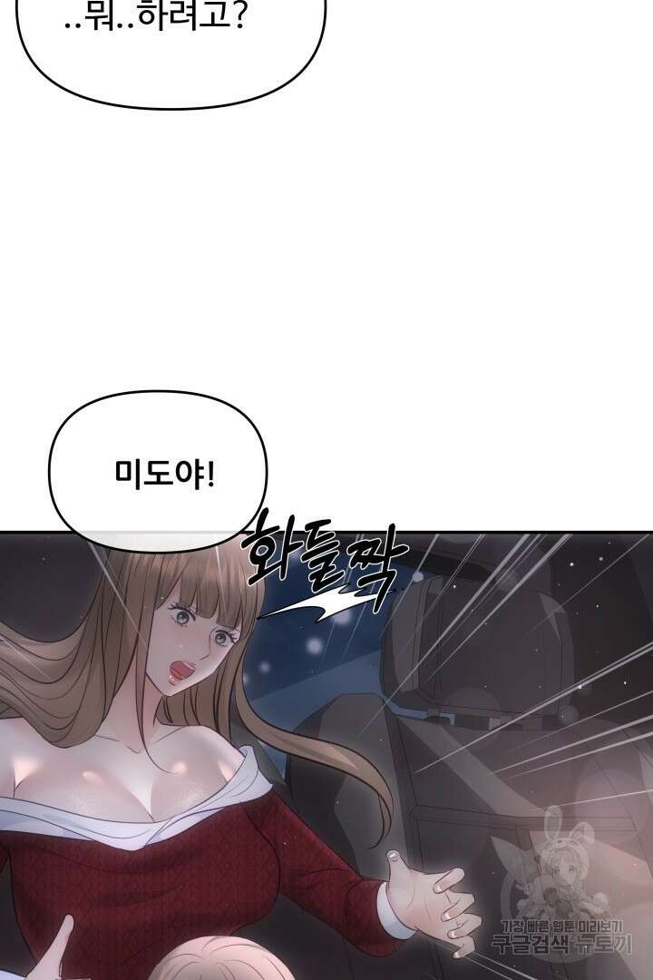 미스터 악마 19화 3