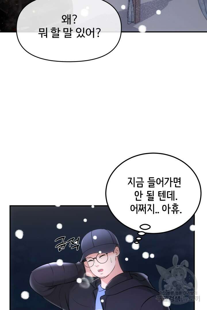 미스터 악마 19화 12