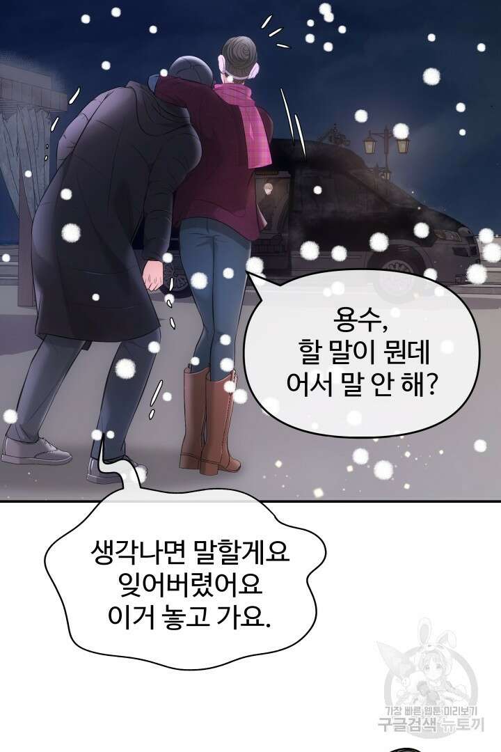 미스터 악마 19화 15