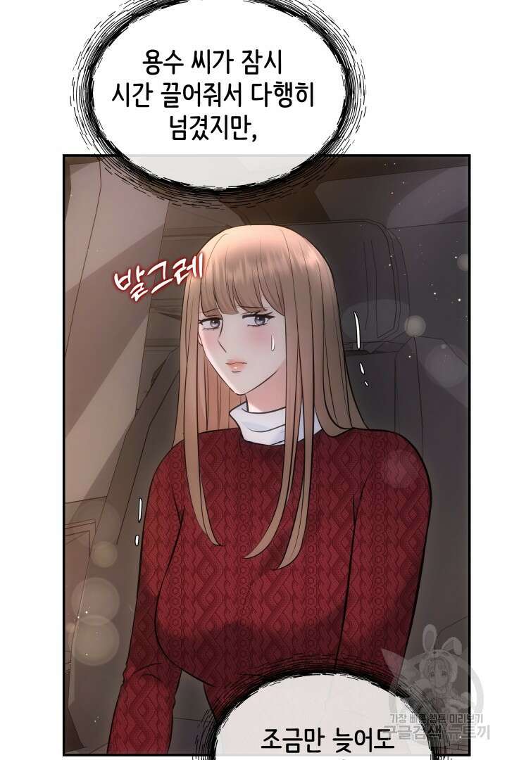 미스터 악마 19화 21