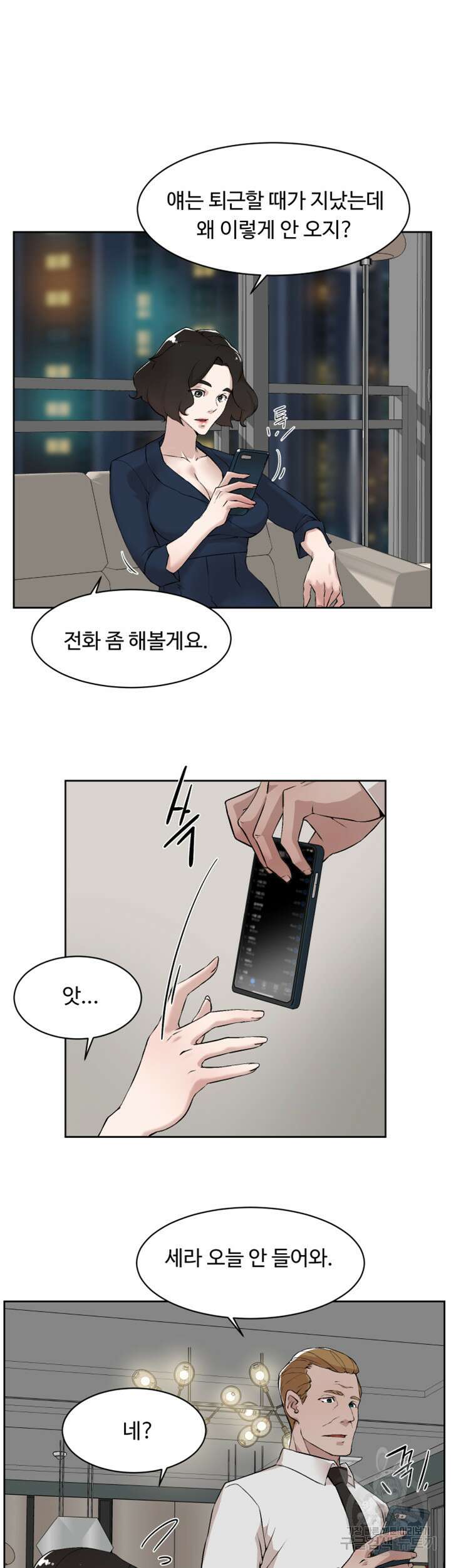 그녀의 11센티 126화 3