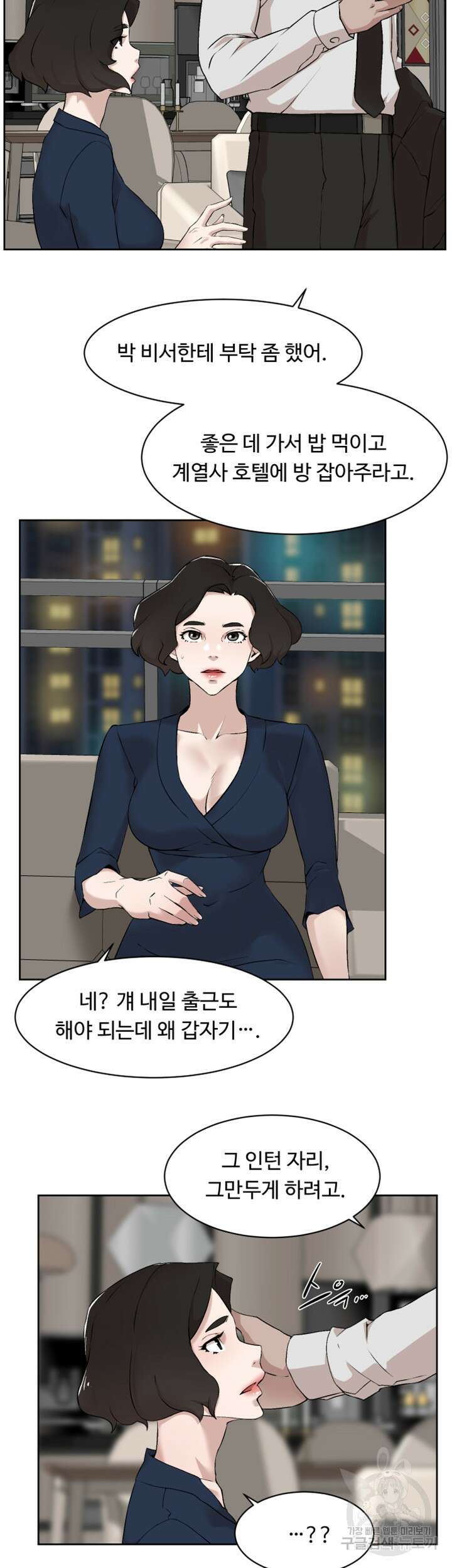 그녀의 11센티 126화 4