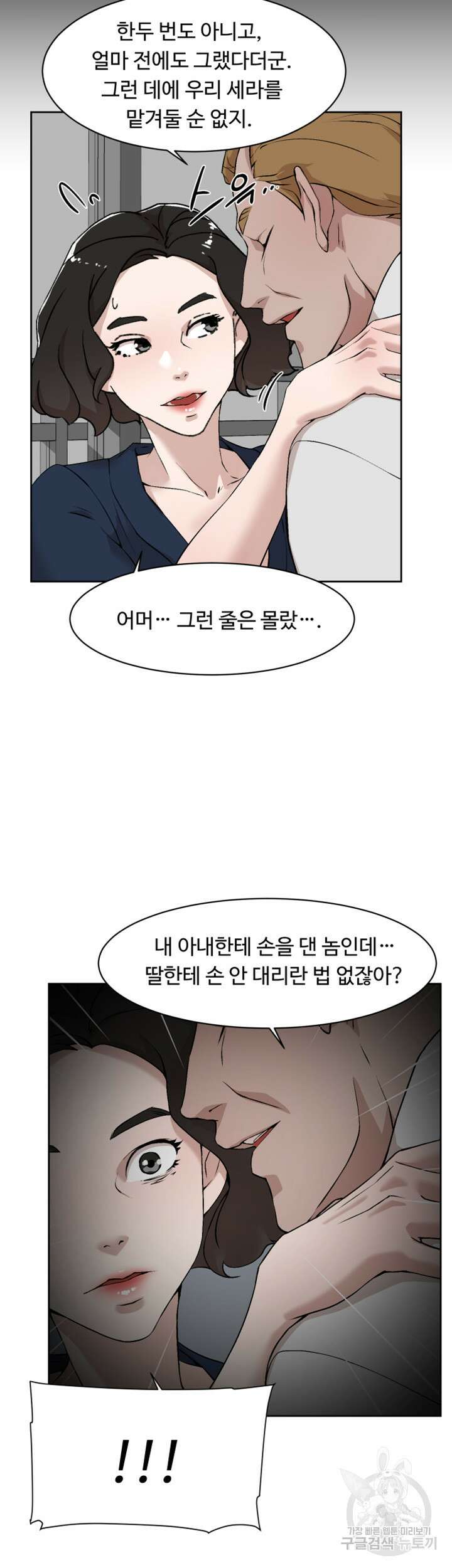 그녀의 11센티 126화 6