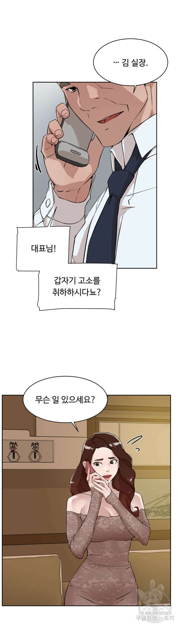 그녀의 11센티 126화 21