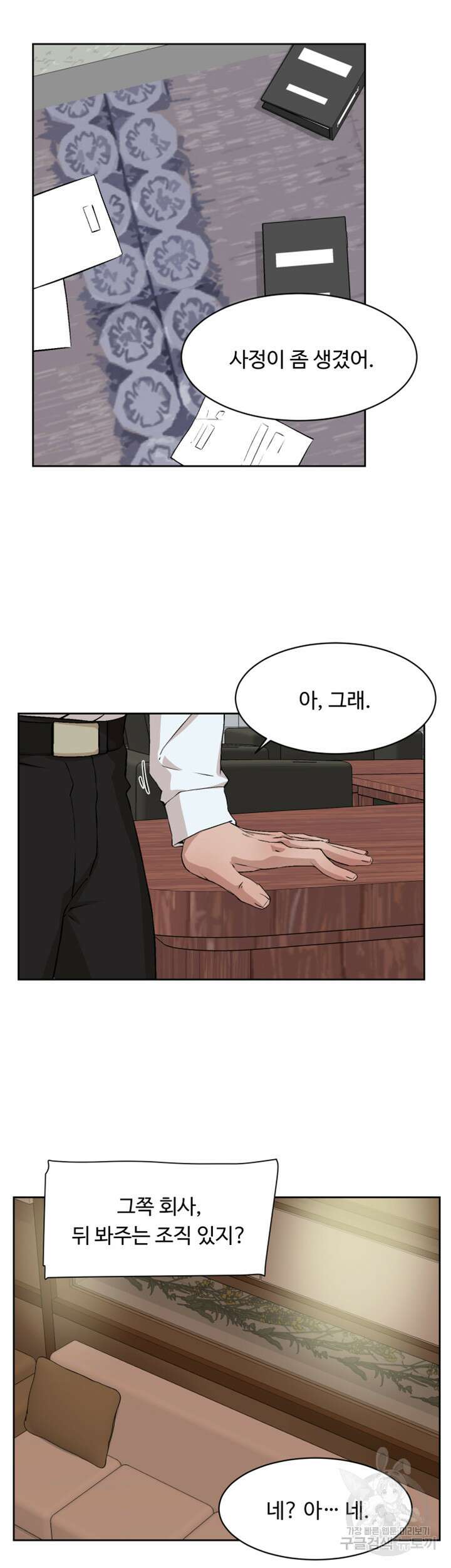 그녀의 11센티 126화 22