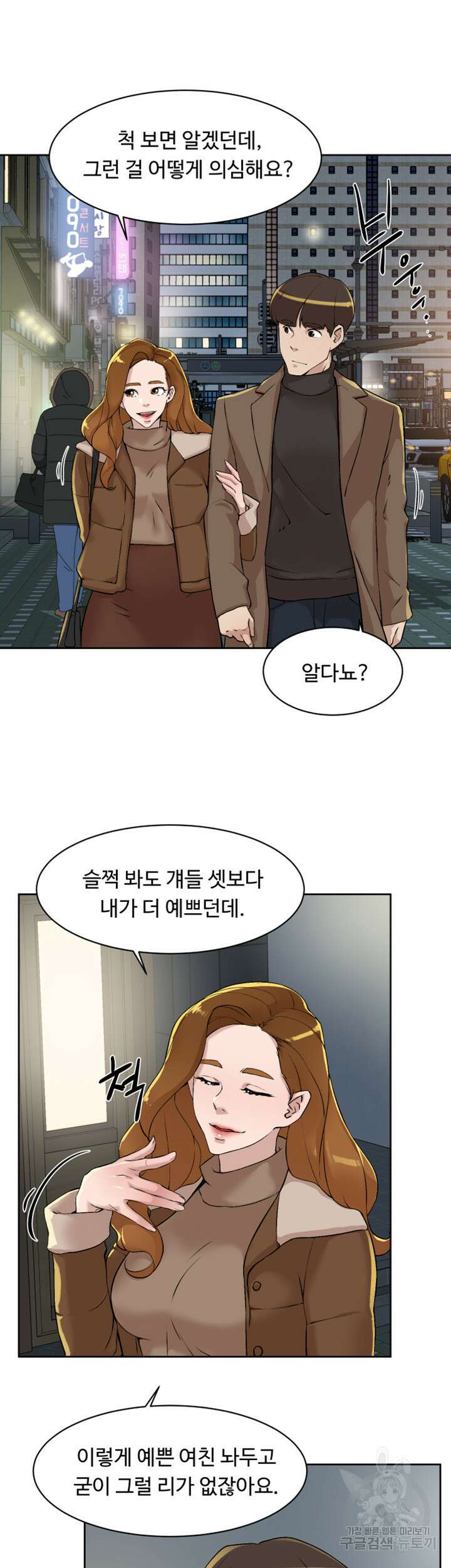 그녀의 11센티 126화 27