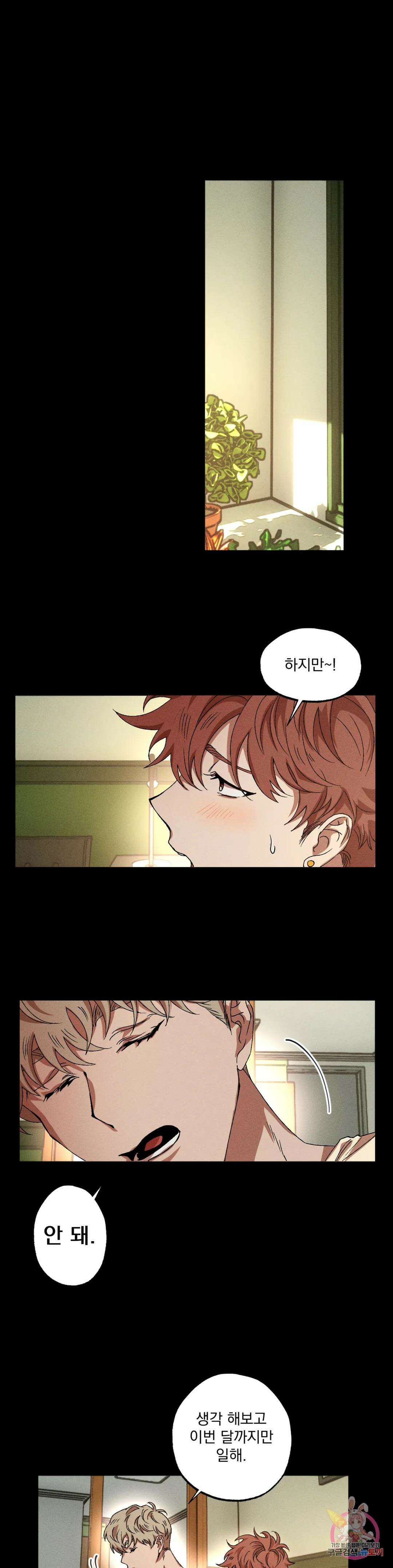 더블트랩 외전 2화 1