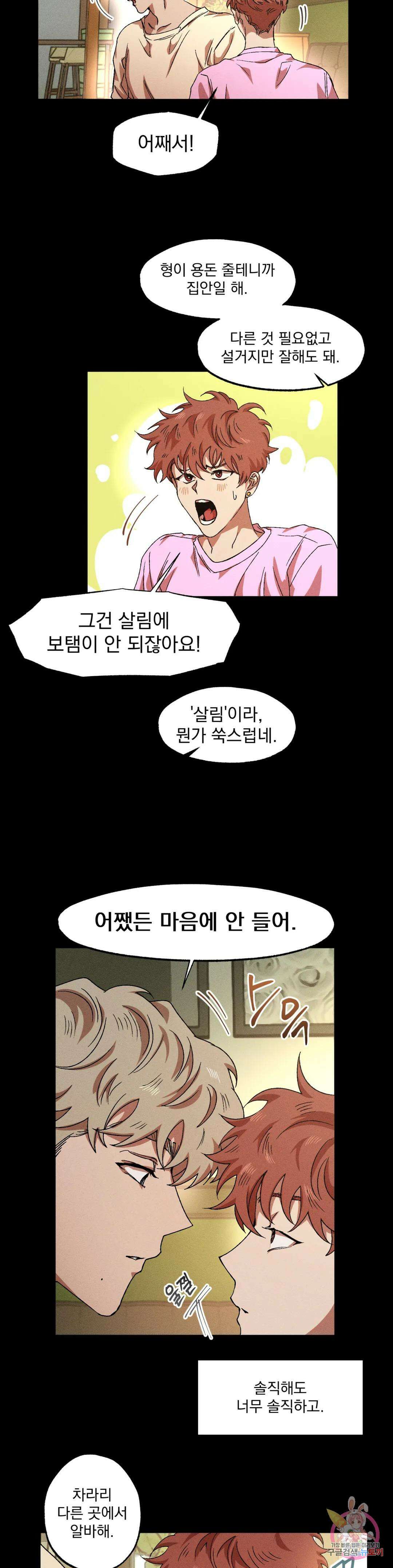더블트랩 외전 2화 2