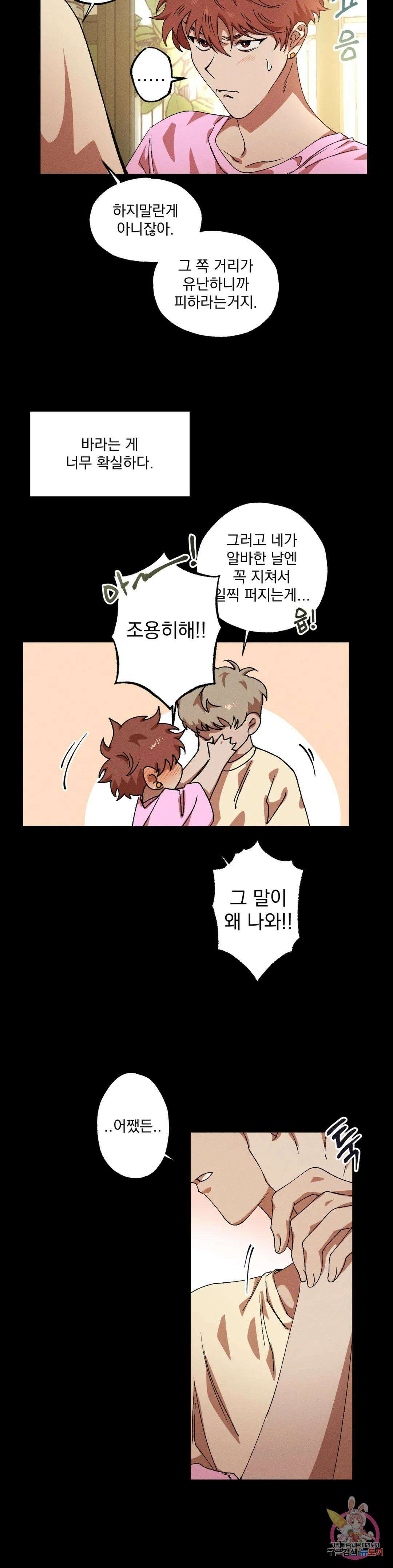 더블트랩 외전 2화 3