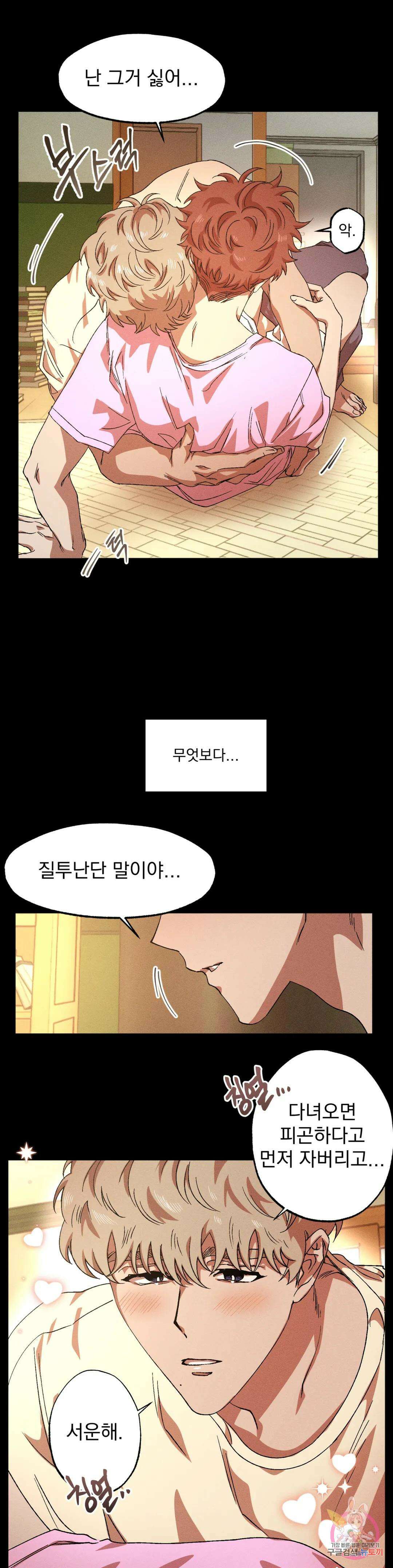 더블트랩 외전 2화 4