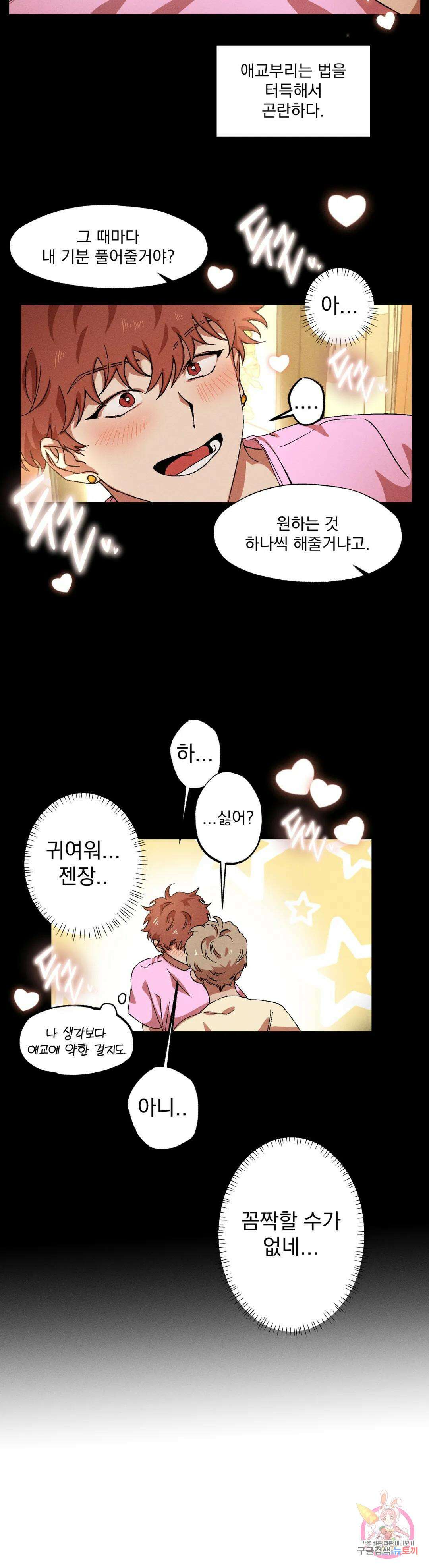 더블트랩 외전 2화 5