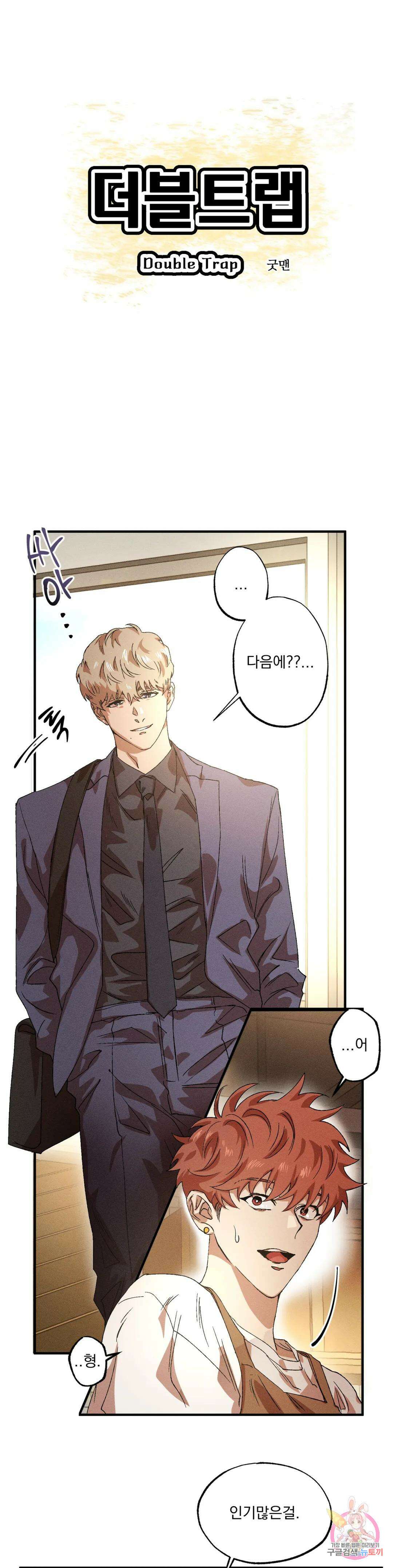 더블트랩 외전 2화 6