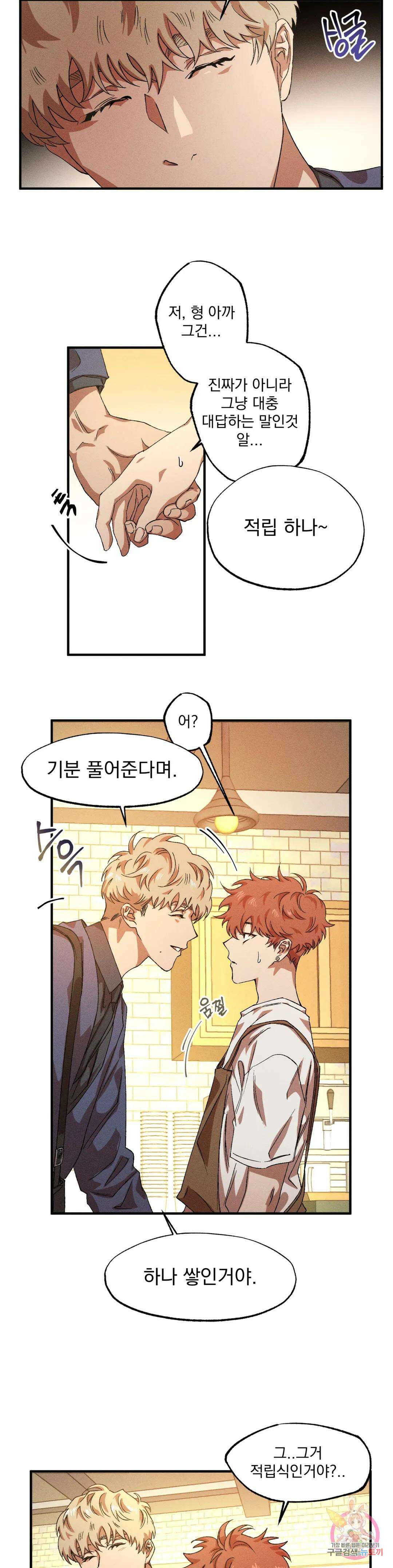 더블트랩 외전 2화 7