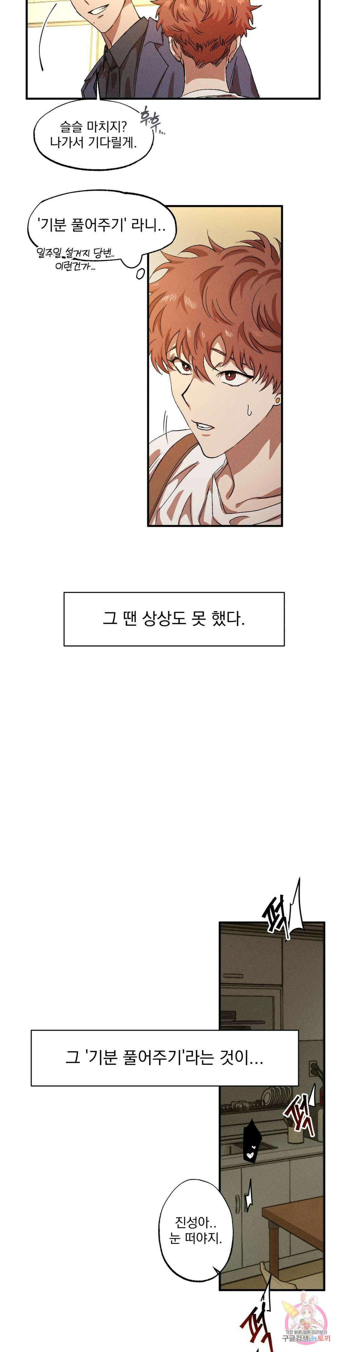 더블트랩 외전 2화 8