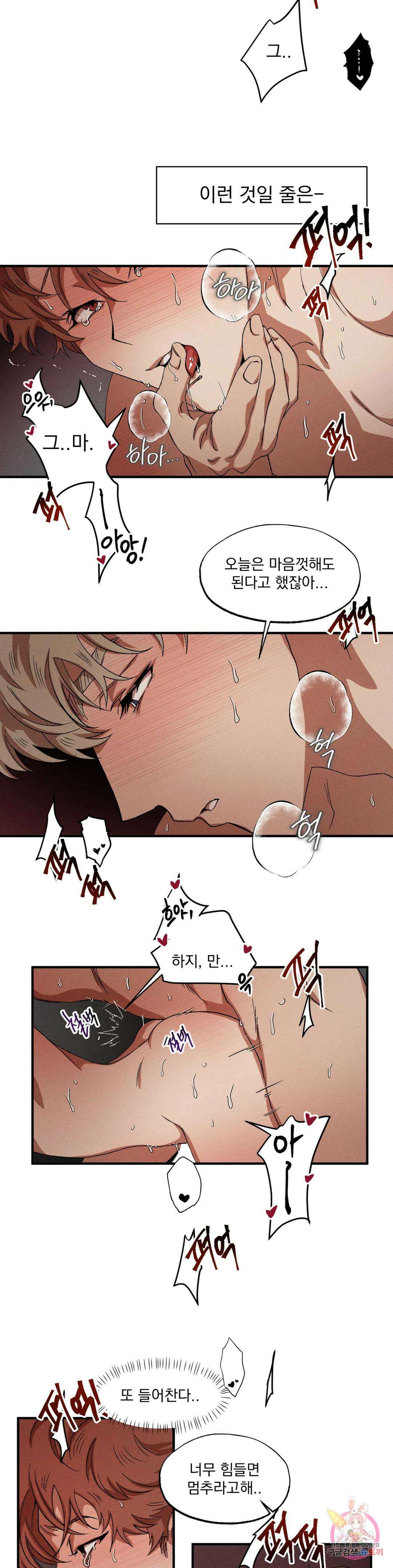 더블트랩 외전 2화 9