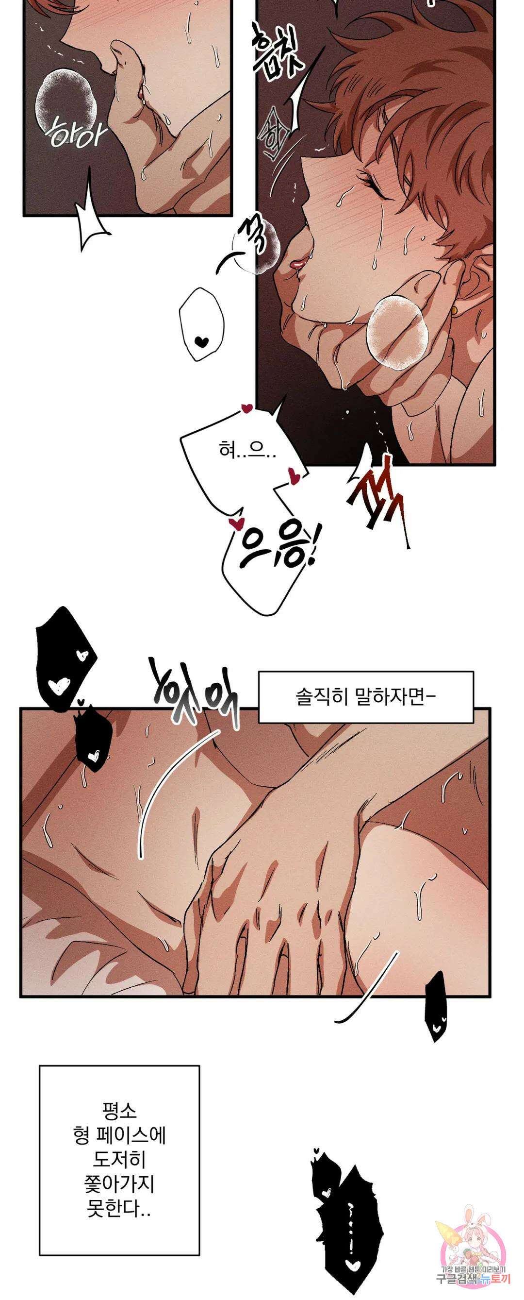 더블트랩 외전 2화 10