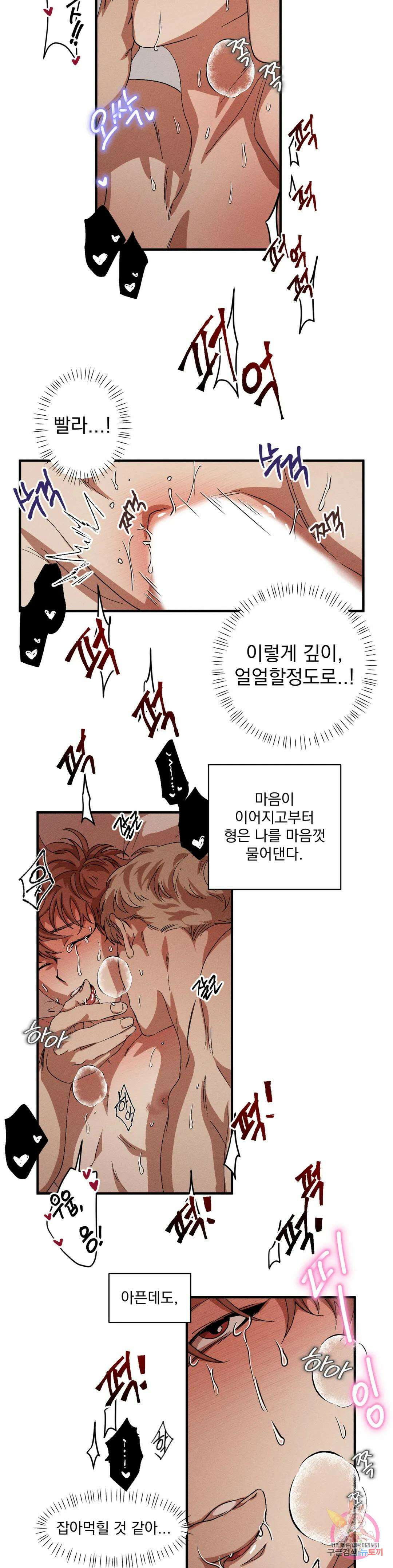 더블트랩 외전 2화 13