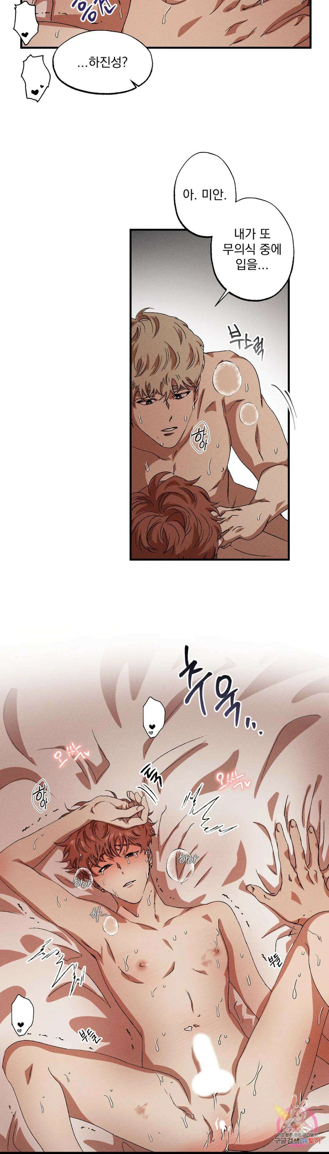더블트랩 외전 2화 15