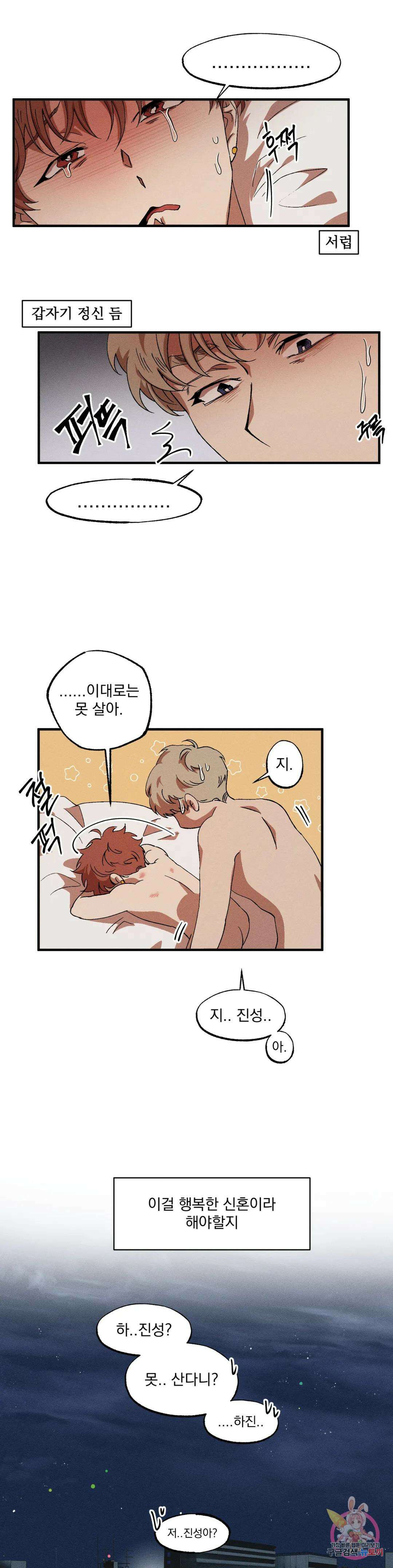 더블트랩 외전 2화 16