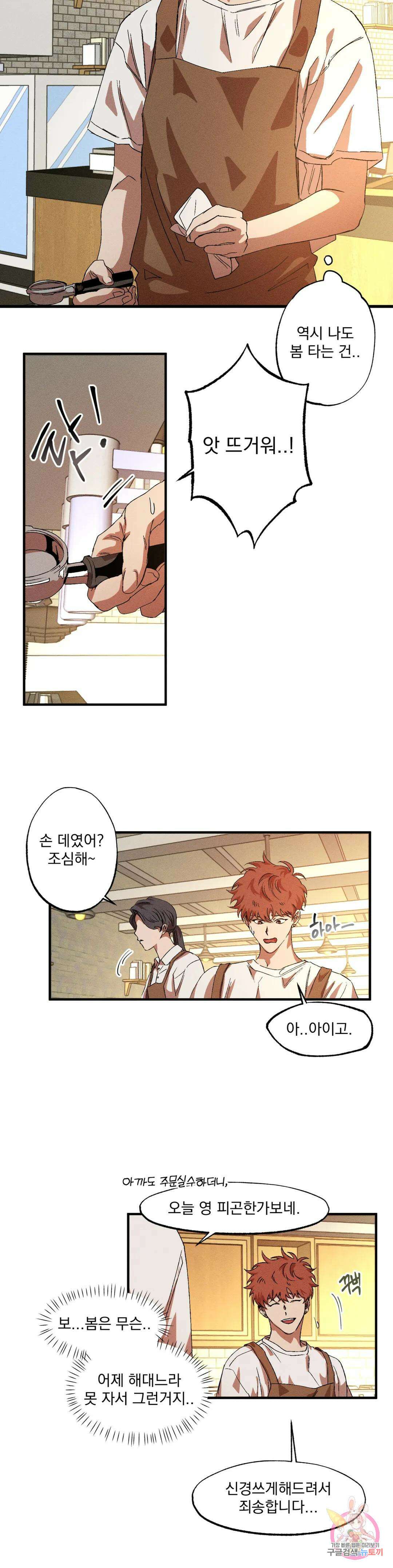 더블트랩 외전 2화 18