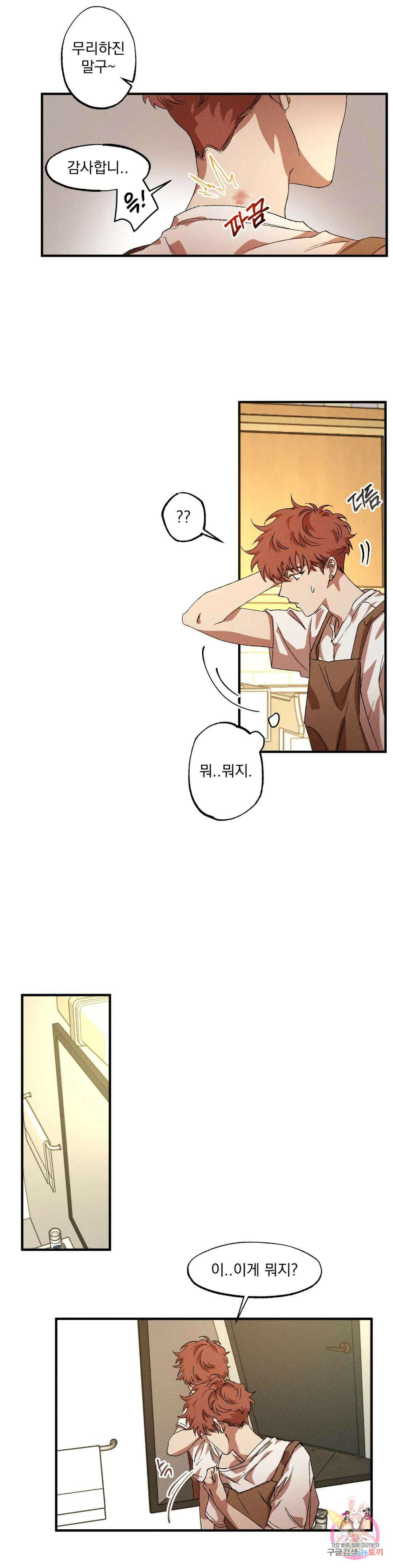 더블트랩 외전 2화 19