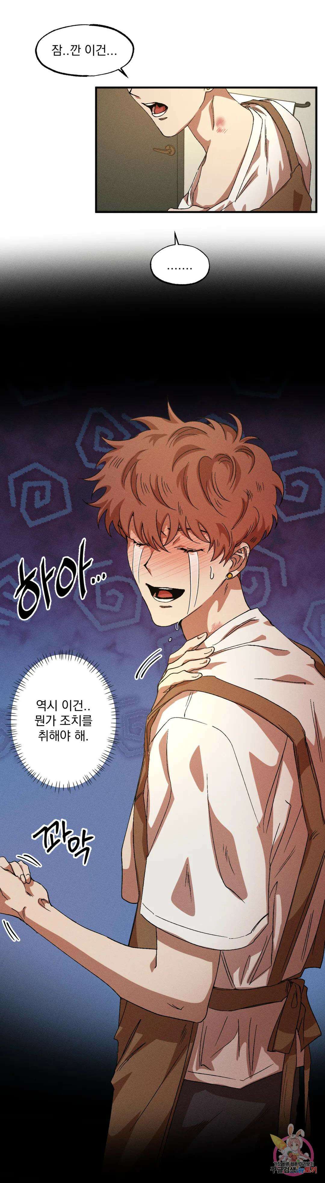 더블트랩 외전 2화 20