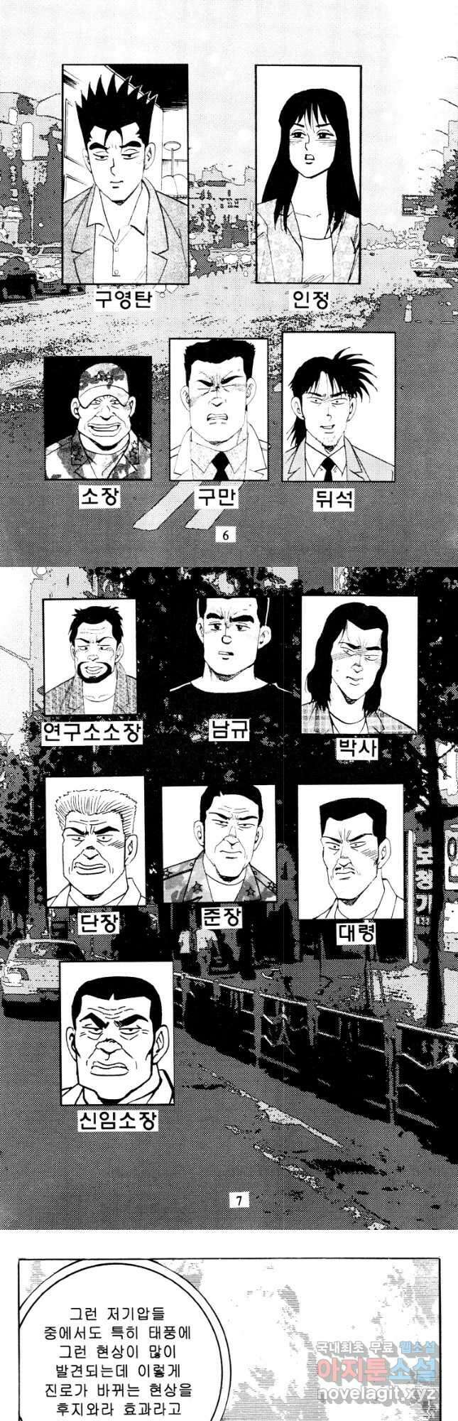 고행석 악질의 전설 4탄 타이푼 11화 2