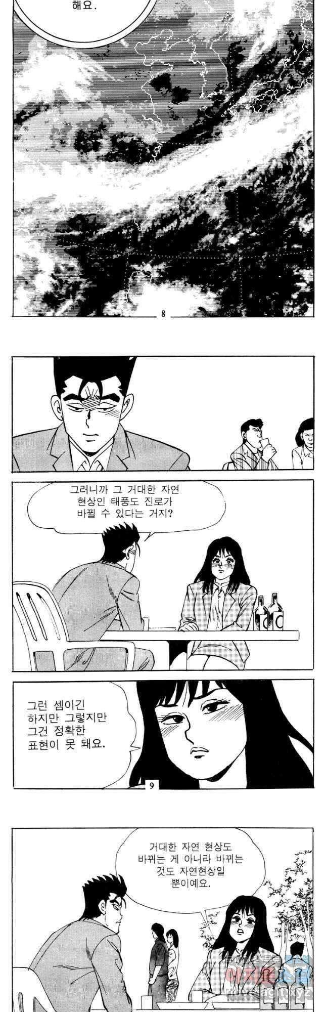 고행석 악질의 전설 4탄 타이푼 11화 3