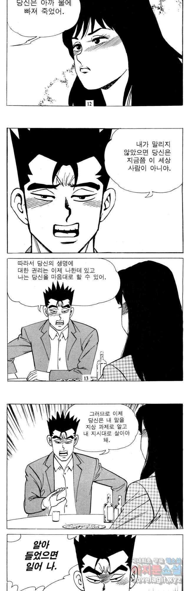 고행석 악질의 전설 4탄 타이푼 11화 5