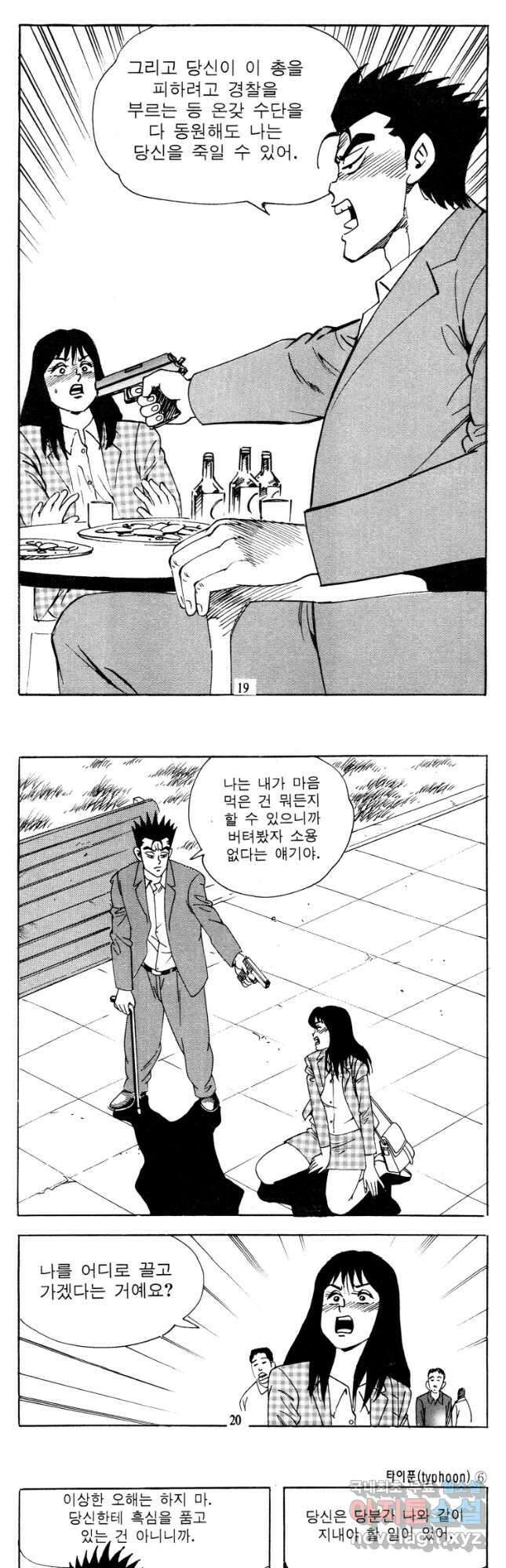고행석 악질의 전설 4탄 타이푼 11화 8