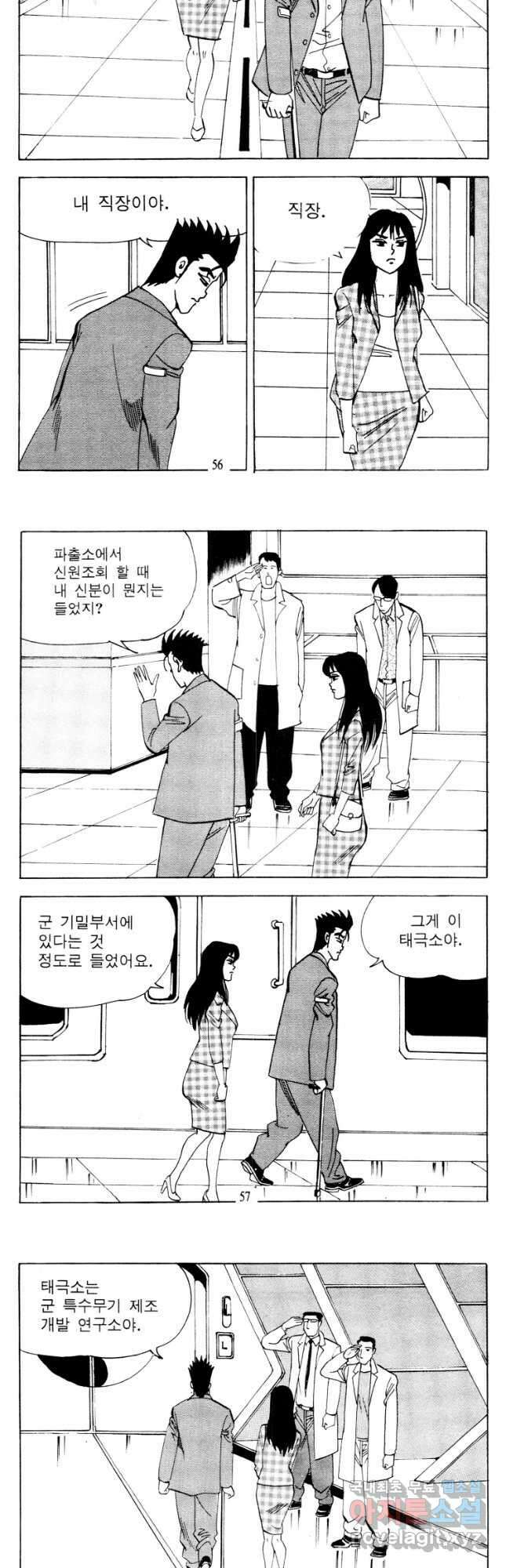 고행석 악질의 전설 4탄 타이푼 11화 26