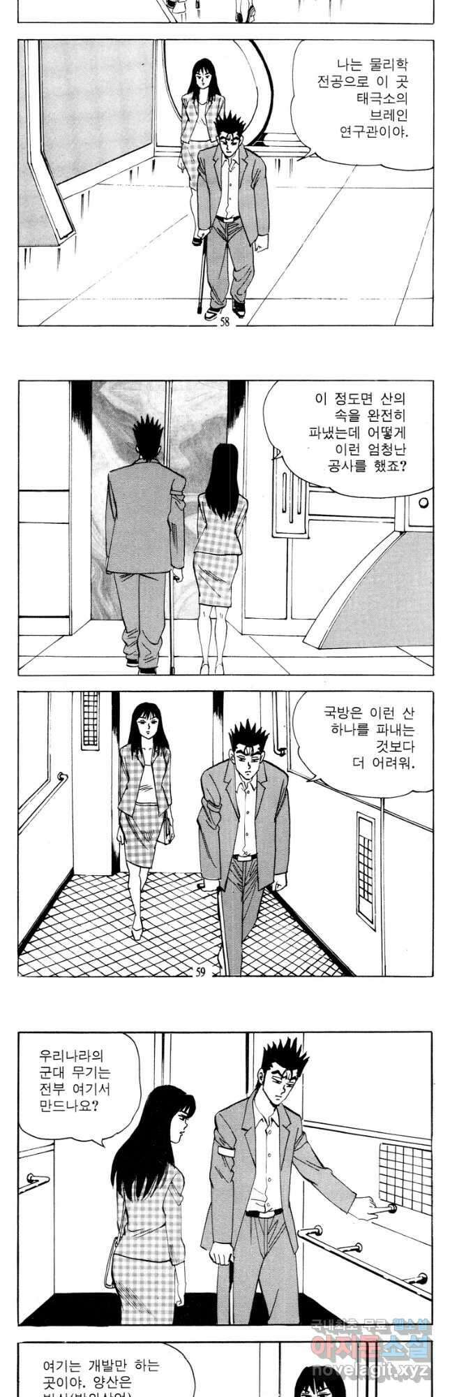 고행석 악질의 전설 4탄 타이푼 11화 27