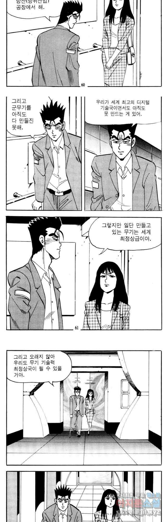 고행석 악질의 전설 4탄 타이푼 11화 28