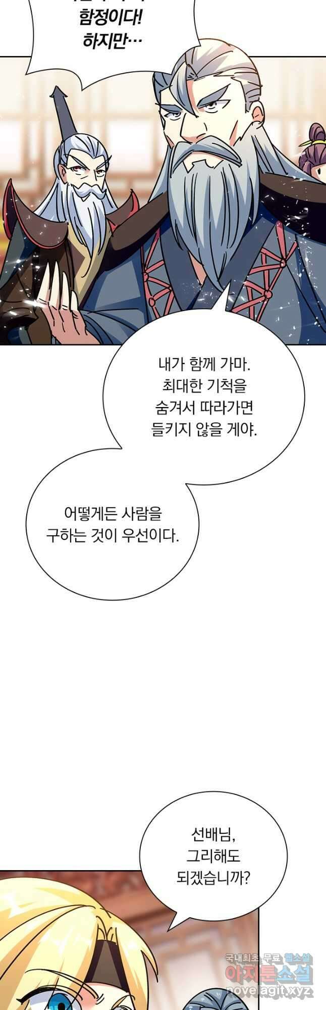 만계선왕 177화 7