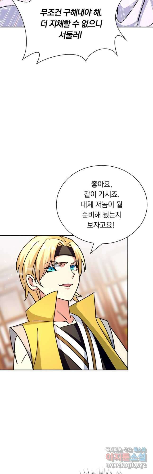 만계선왕 177화 9