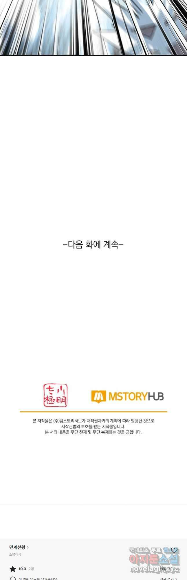 만계선왕 177화 36