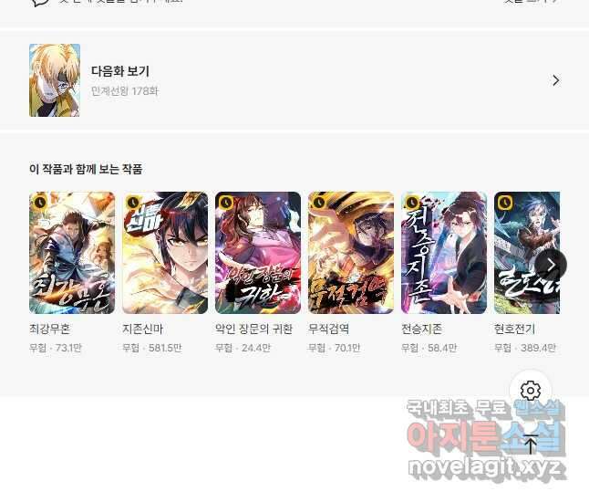 만계선왕 177화 37