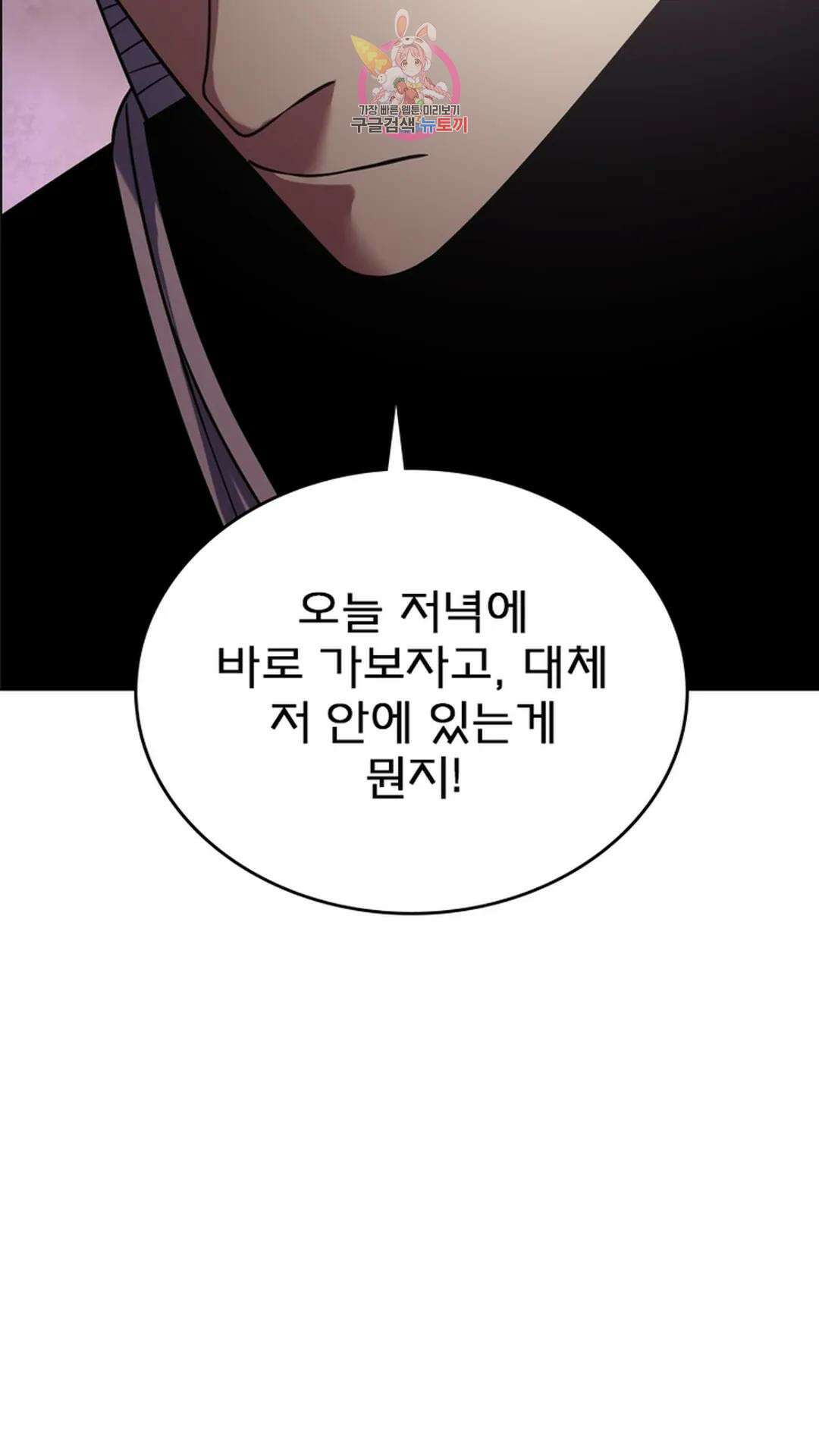블러디발렌타인:인류종말 블러디 발렌타인: 인류종말 492화 6