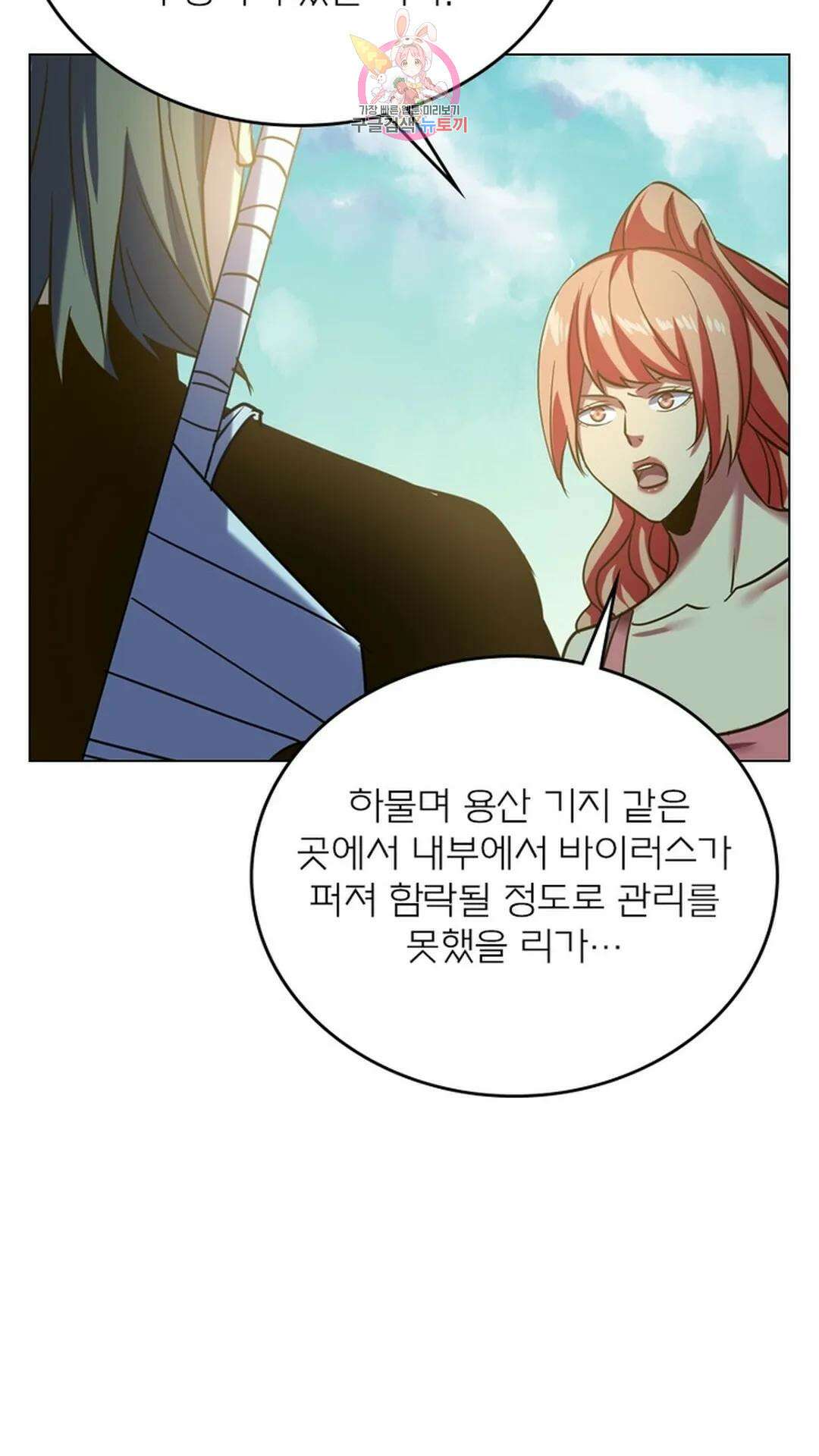 블러디발렌타인:인류종말 블러디 발렌타인: 인류종말 492화 14