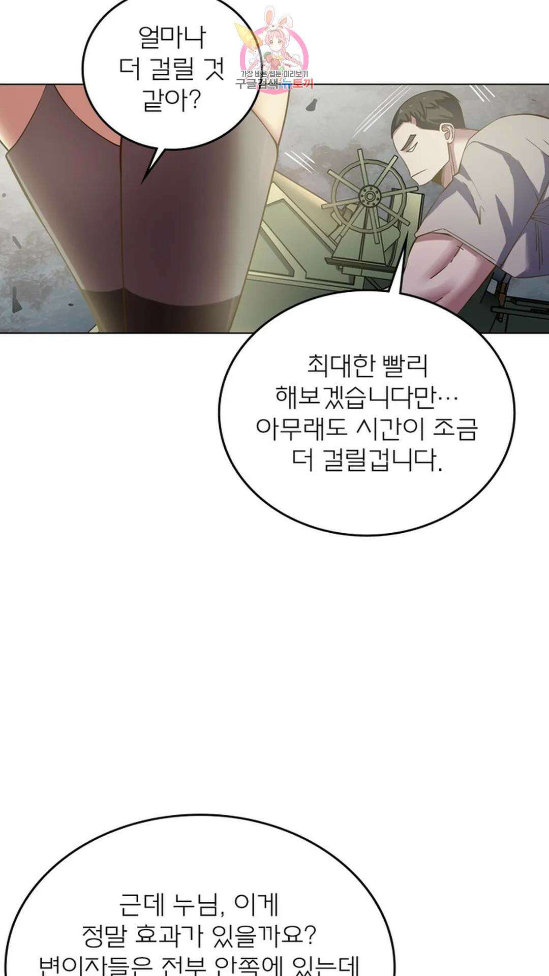 블러디발렌타인:인류종말 블러디 발렌타인: 인류종말 502화 11