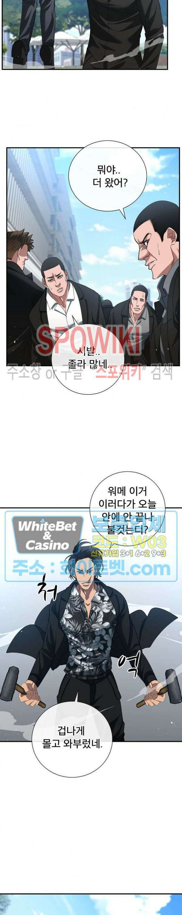 똘마니 20화 2