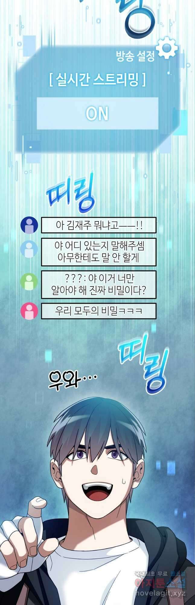 뉴비가 너무 강함 60화 2